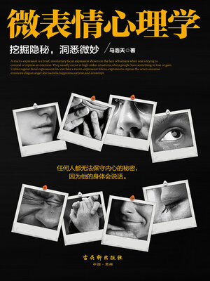 cover image of 微表情心理学